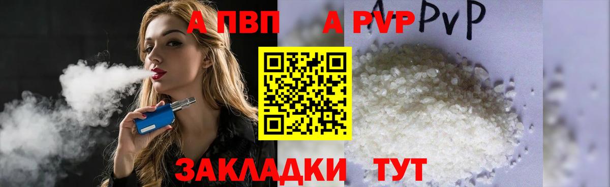 Туапсе  A PVP Соль  Альфа ПВП VHQ  Alpha-PVP кристаллы  Вход с VPN 