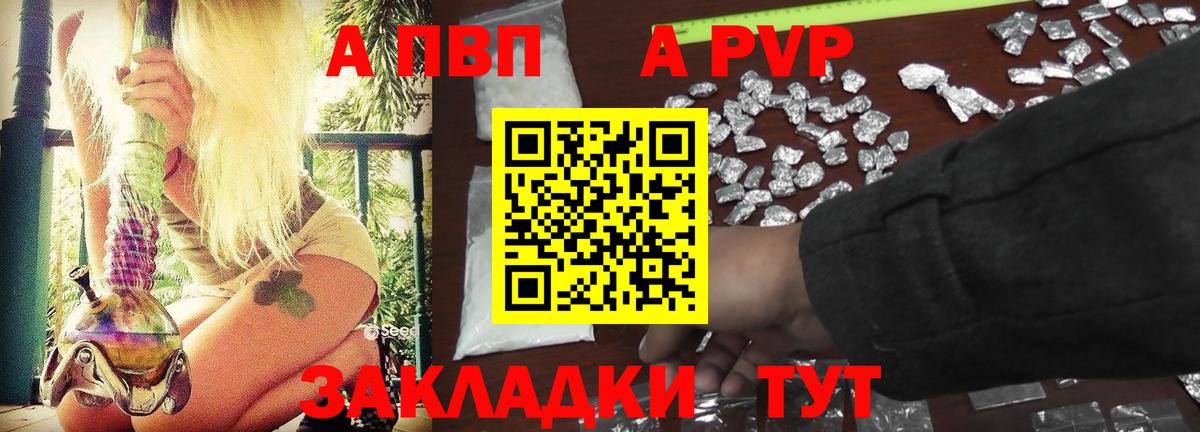 Alfa_PVP кристаллы Туапсе