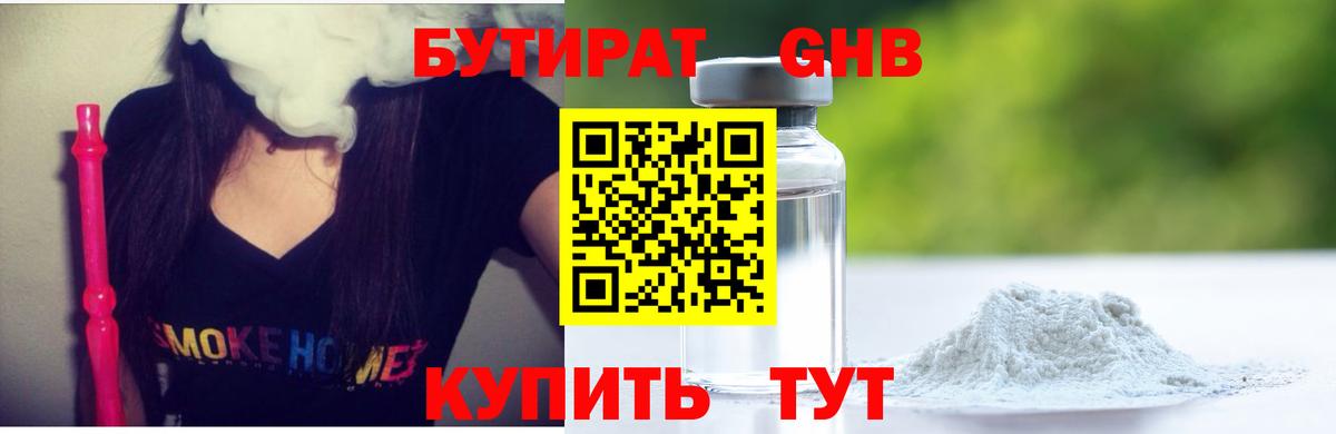 Бутират Butirat  Вход с VPN  Туапсе 
