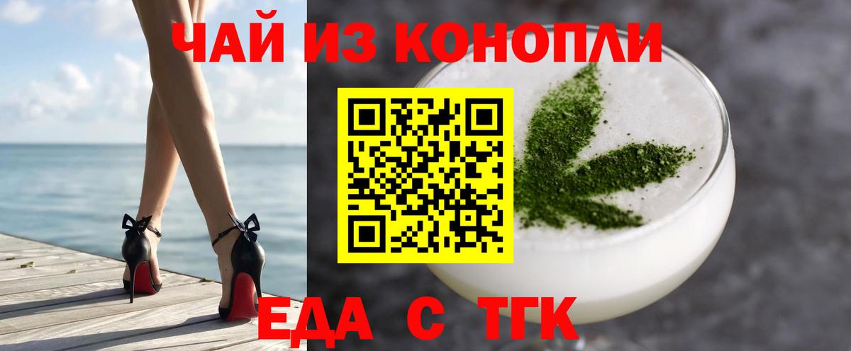 Cannafood марихуана  Вход с VPN  Туапсе 