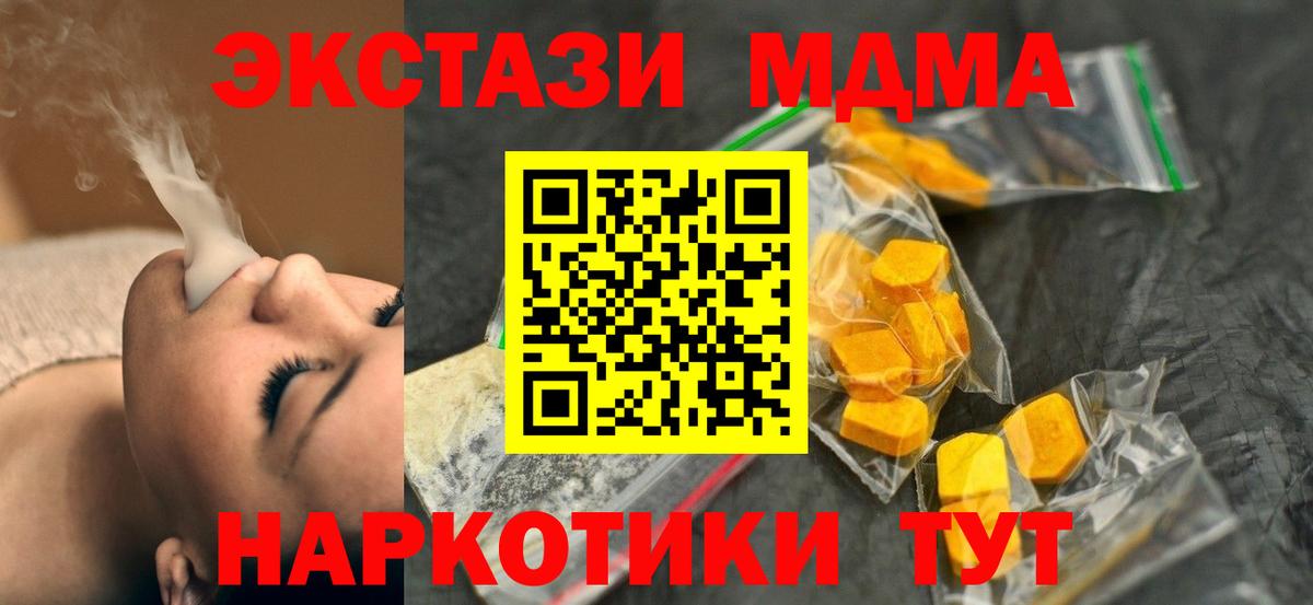 МДМА VHQ  Вход с VPN  МДМА  MDMA молли  Туапсе 