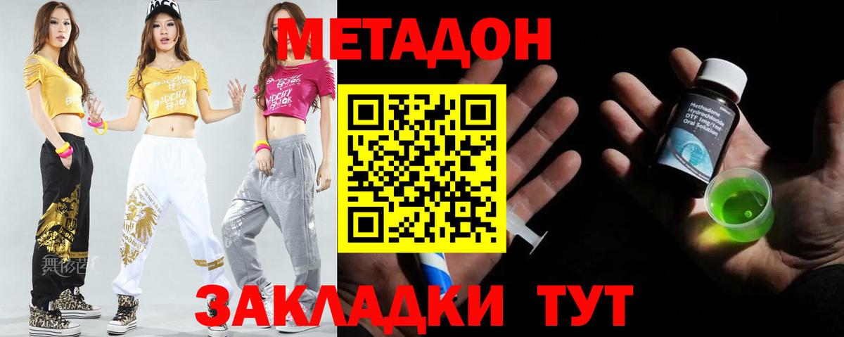 МЕТАДОН кристалл  Вход с VPN  Туапсе 